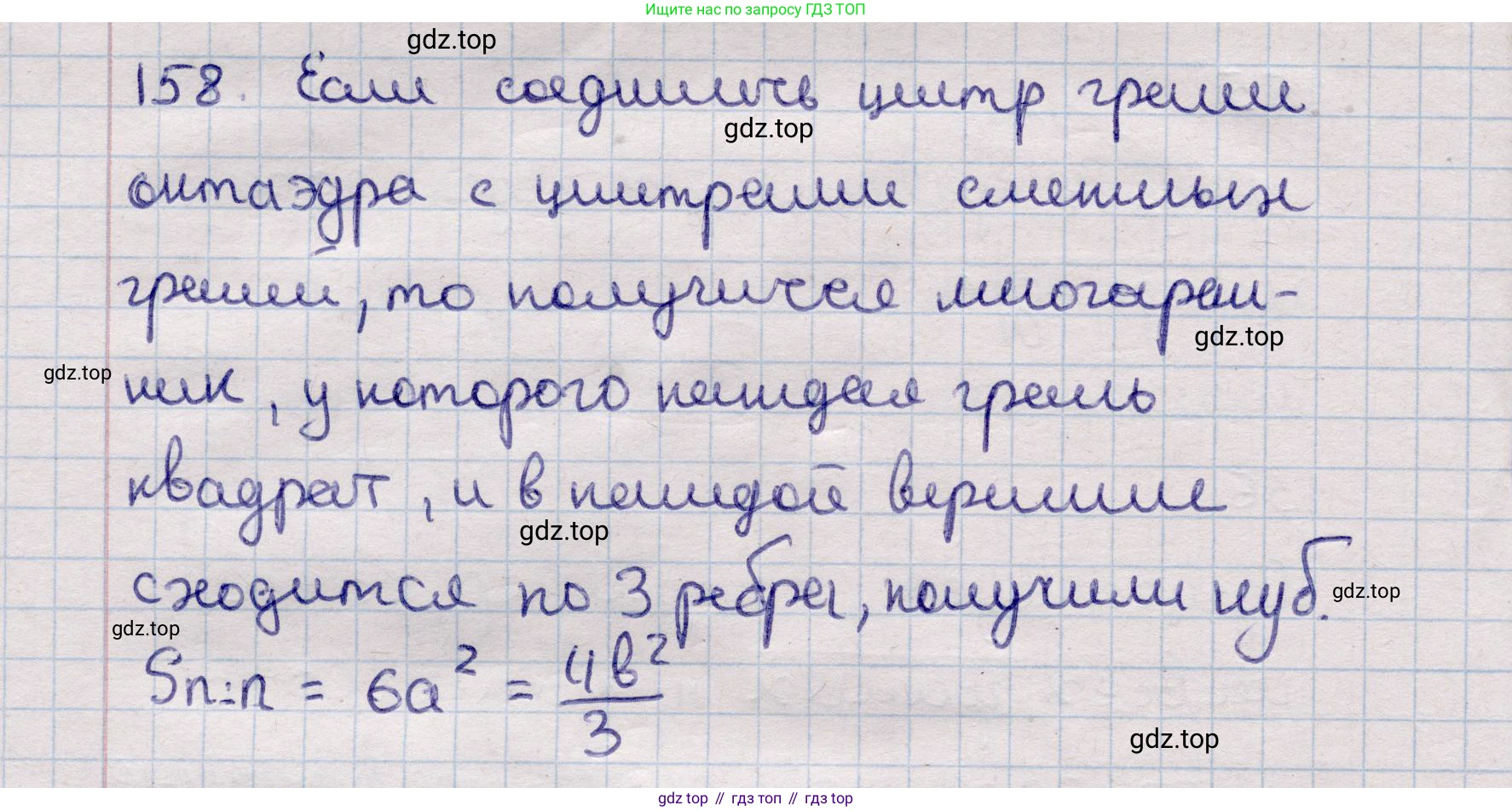 ГДЗ Геометрия, 11 класс Учебник, авторы: Солтан Г Н, Солтан Алла Евгеньевна, Жумадилова Аманбала Жумадиловна, издательство Кокшетау, Алматы, 2020, страница 61, номер 158, Решение
