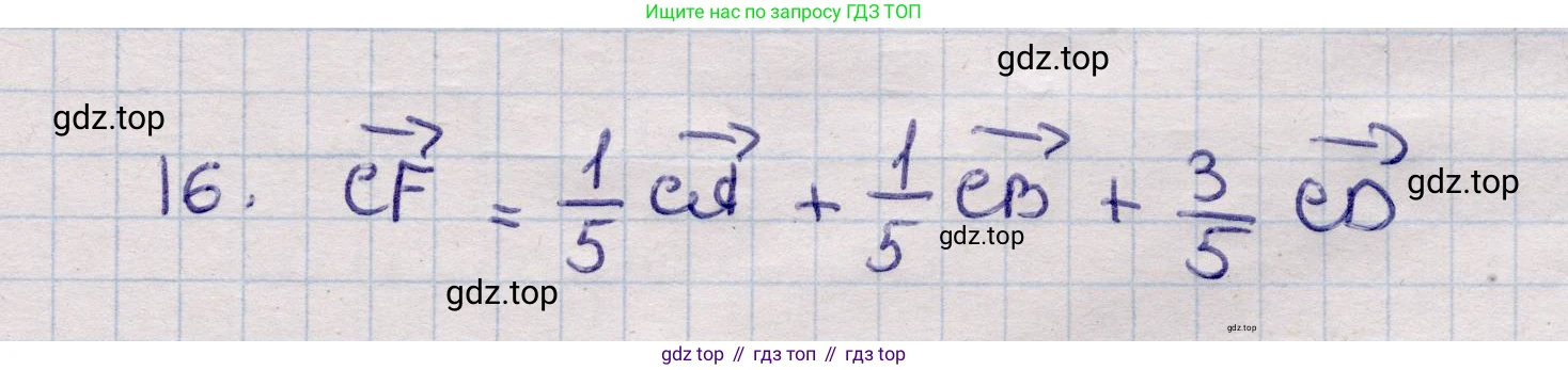 ГДЗ Геометрия, 11 класс Учебник, авторы: Солтан Г Н, Солтан Алла Евгеньевна, Жумадилова Аманбала Жумадиловна, издательство Кокшетау, Алматы, 2020, страница 14, номер 16, Решение