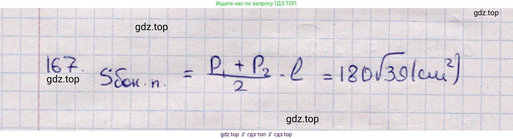 ГДЗ Геометрия, 11 класс Учебник, авторы: Солтан Г Н, Солтан Алла Евгеньевна, Жумадилова Аманбала Жумадиловна, издательство Кокшетау, Алматы, 2020, страница 63, номер 167, Решение