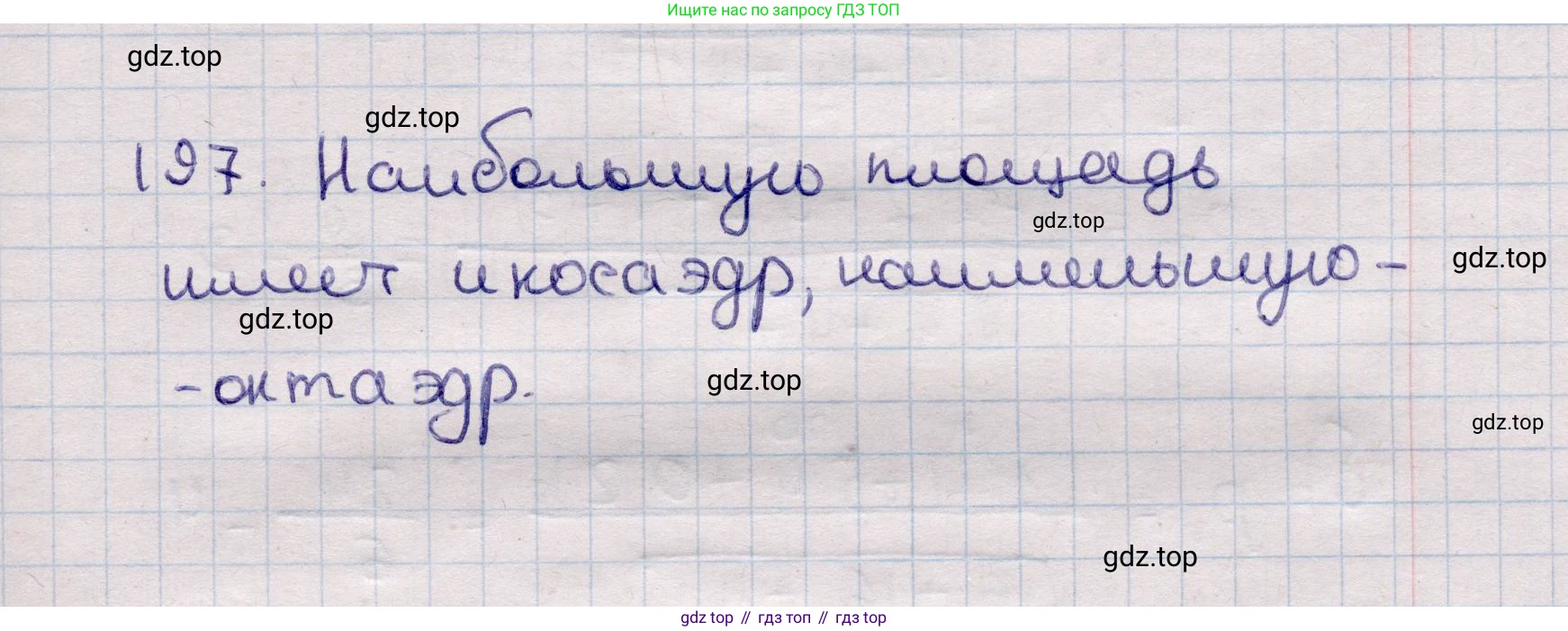 ГДЗ Геометрия, 11 класс Учебник, авторы: Солтан Г Н, Солтан Алла Евгеньевна, Жумадилова Аманбала Жумадиловна, издательство Кокшетау, Алматы, 2020, страница 67, номер 197, Решение