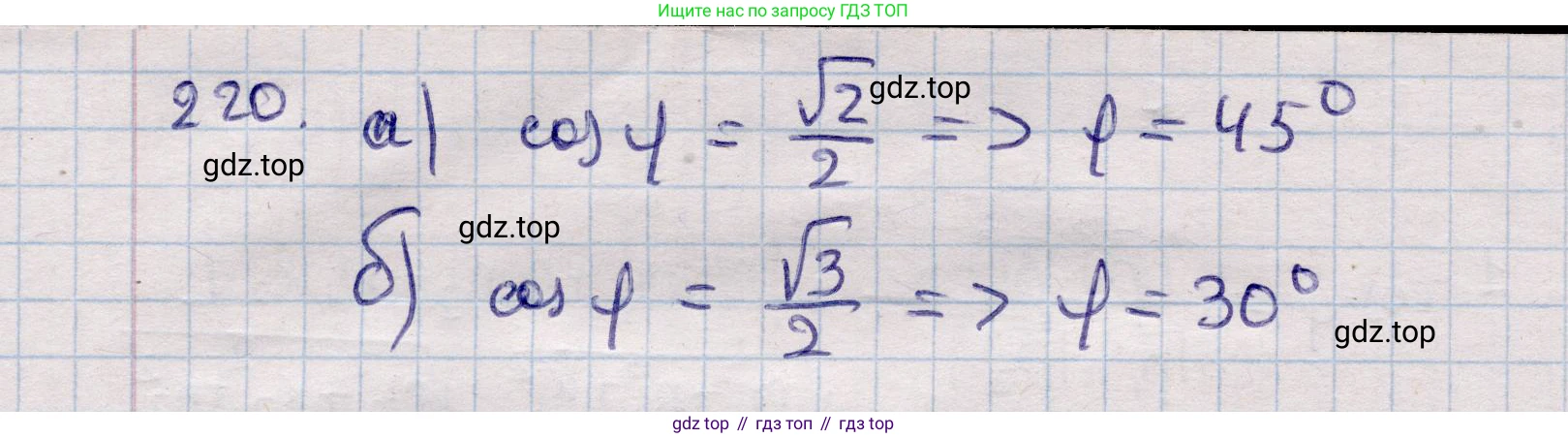 ГДЗ Геометрия, 11 класс Учебник, авторы: Солтан Г Н, Солтан Алла Евгеньевна, Жумадилова Аманбала Жумадиловна, издательство Кокшетау, Алматы, 2020, страница 77, номер 220, Решение