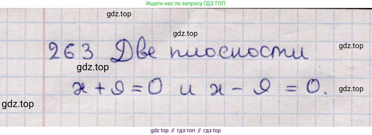 ГДЗ Геометрия, 11 класс Учебник, авторы: Солтан Г Н, Солтан Алла Евгеньевна, Жумадилова Аманбала Жумадиловна, издательство Кокшетау, Алматы, 2020, страница 84, номер 263, Решение
