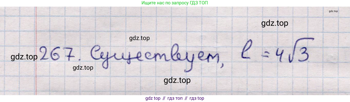 ГДЗ Геометрия, 11 класс Учебник, авторы: Солтан Г Н, Солтан Алла Евгеньевна, Жумадилова Аманбала Жумадиловна, издательство Кокшетау, Алматы, 2020, страница 85, номер 267, Решение