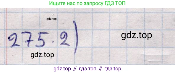 ГДЗ Геометрия, 11 класс Учебник, авторы: Солтан Г Н, Солтан Алла Евгеньевна, Жумадилова Аманбала Жумадиловна, издательство Кокшетау, Алматы, 2020, страница 86, номер 275, Решение