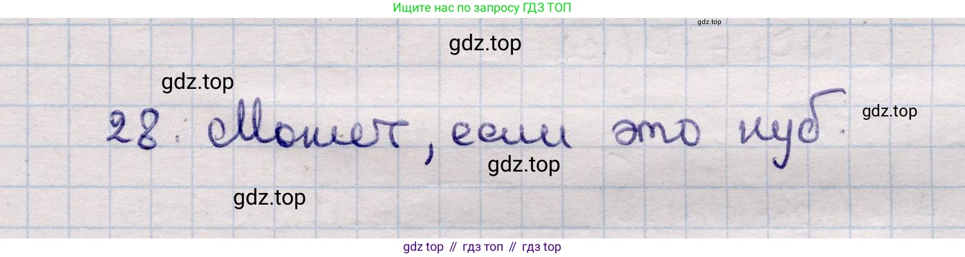 ГДЗ Геометрия, 11 класс Учебник, авторы: Солтан Г Н, Солтан Алла Евгеньевна, Жумадилова Аманбала Жумадиловна, издательство Кокшетау, Алматы, 2020, страница 21, номер 28, Решение