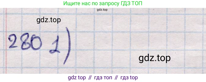 ГДЗ Геометрия, 11 класс Учебник, авторы: Солтан Г Н, Солтан Алла Евгеньевна, Жумадилова Аманбала Жумадиловна, издательство Кокшетау, Алматы, 2020, страница 86, номер 280, Решение
