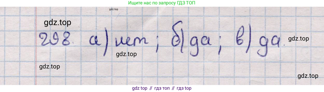 ГДЗ Геометрия, 11 класс Учебник, авторы: Солтан Г Н, Солтан Алла Евгеньевна, Жумадилова Аманбала Жумадиловна, издательство Кокшетау, Алматы, 2020, страница 93, номер 298, Решение