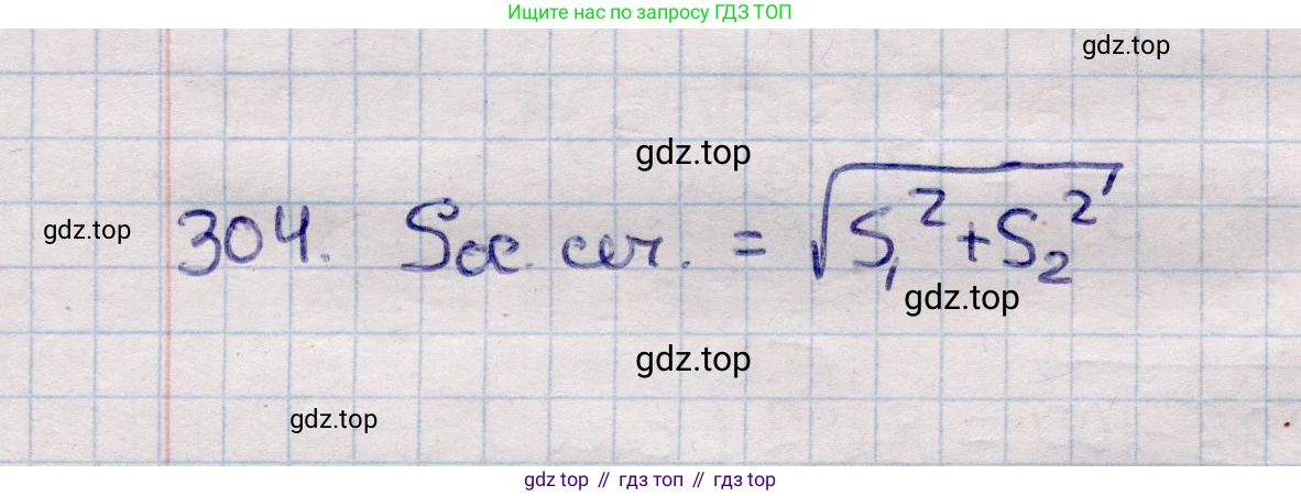 ГДЗ Геометрия, 11 класс Учебник, авторы: Солтан Г Н, Солтан Алла Евгеньевна, Жумадилова Аманбала Жумадиловна, издательство Кокшетау, Алматы, 2020, страница 94, номер 304, Решение