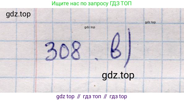 ГДЗ Геометрия, 11 класс Учебник, авторы: Солтан Г Н, Солтан Алла Евгеньевна, Жумадилова Аманбала Жумадиловна, издательство Кокшетау, Алматы, 2020, страница 98, номер 308, Решение