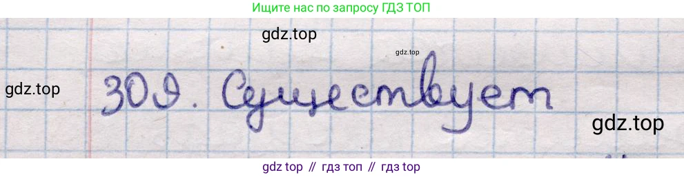 ГДЗ Геометрия, 11 класс Учебник, авторы: Солтан Г Н, Солтан Алла Евгеньевна, Жумадилова Аманбала Жумадиловна, издательство Кокшетау, Алматы, 2020, страница 98, номер 309, Решение