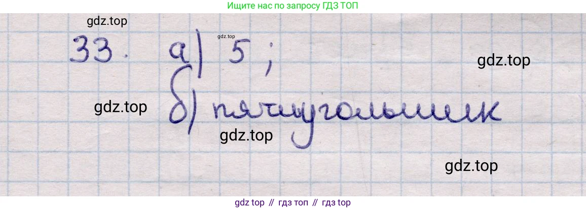 ГДЗ Геометрия, 11 класс Учебник, авторы: Солтан Г Н, Солтан Алла Евгеньевна, Жумадилова Аманбала Жумадиловна, издательство Кокшетау, Алматы, 2020, страница 21, номер 33, Решение