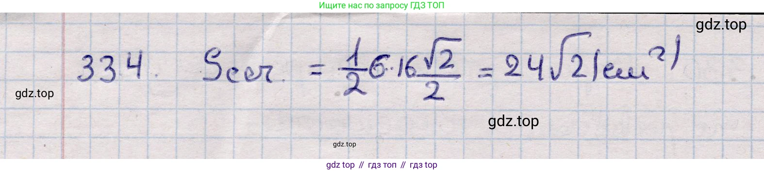 ГДЗ Геометрия, 11 класс Учебник, авторы: Солтан Г Н, Солтан Алла Евгеньевна, Жумадилова Аманбала Жумадиловна, издательство Кокшетау, Алматы, 2020, страница 103, номер 334, Решение