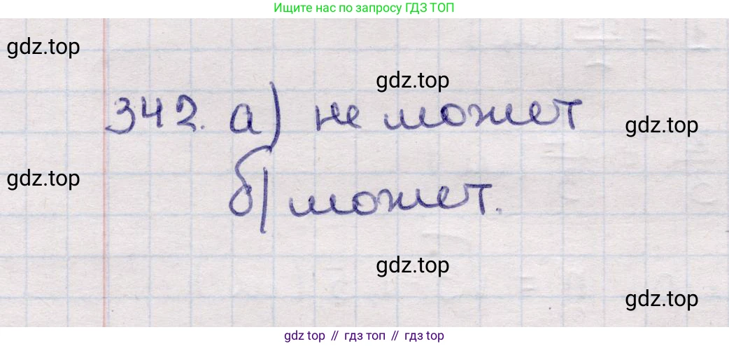 ГДЗ Геометрия, 11 класс Учебник, авторы: Солтан Г Н, Солтан Алла Евгеньевна, Жумадилова Аманбала Жумадиловна, издательство Кокшетау, Алматы, 2020, страница 107, номер 342, Решение