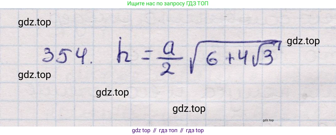 ГДЗ Геометрия, 11 класс Учебник, авторы: Солтан Г Н, Солтан Алла Евгеньевна, Жумадилова Аманбала Жумадиловна, издательство Кокшетау, Алматы, 2020, страница 108, номер 354, Решение