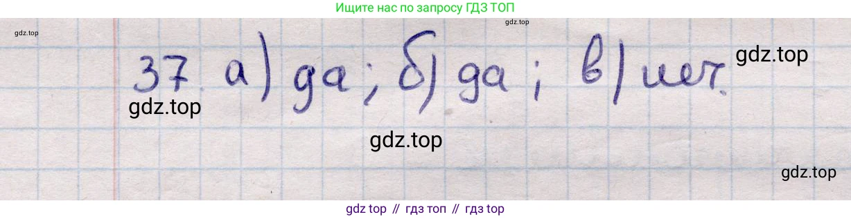 ГДЗ Геометрия, 11 класс Учебник, авторы: Солтан Г Н, Солтан Алла Евгеньевна, Жумадилова Аманбала Жумадиловна, издательство Кокшетау, Алматы, 2020, страница 22, номер 37, Решение
