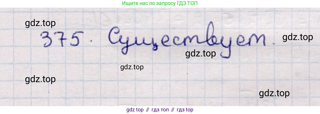 ГДЗ Геометрия, 11 класс Учебник, авторы: Солтан Г Н, Солтан Алла Евгеньевна, Жумадилова Аманбала Жумадиловна, издательство Кокшетау, Алматы, 2020, страница 115, номер 375, Решение