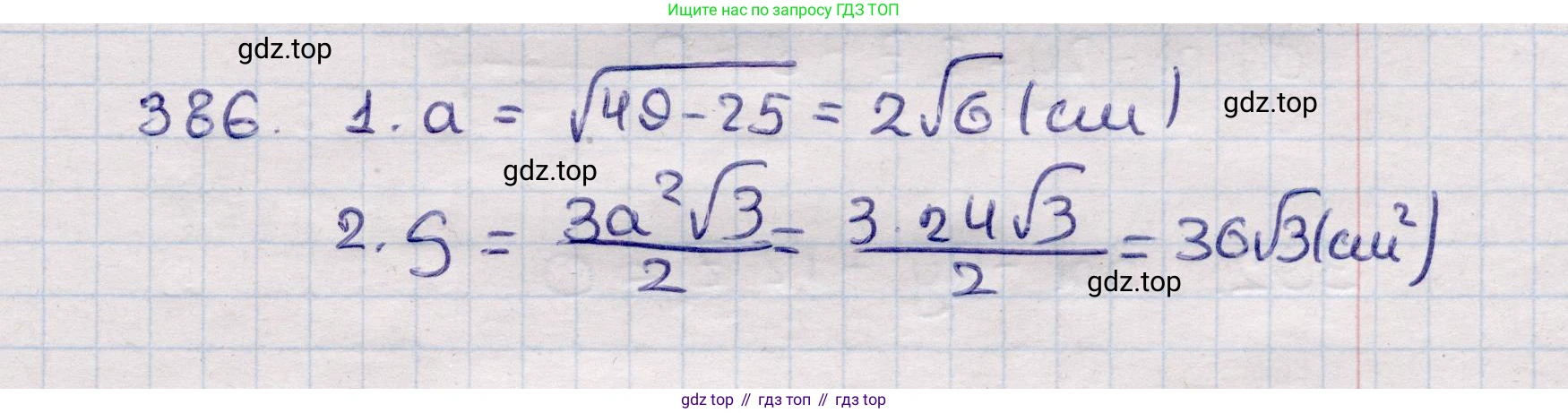 ГДЗ Геометрия, 11 класс Учебник, авторы: Солтан Г Н, Солтан Алла Евгеньевна, Жумадилова Аманбала Жумадиловна, издательство Кокшетау, Алматы, 2020, страница 123, номер 386, Решение