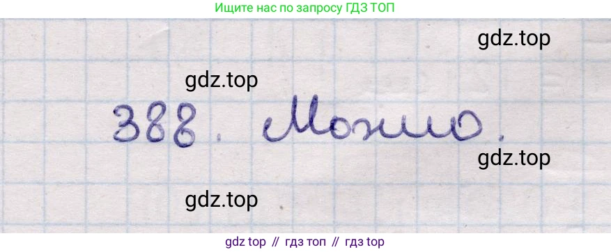 ГДЗ Геометрия, 11 класс Учебник, авторы: Солтан Г Н, Солтан Алла Евгеньевна, Жумадилова Аманбала Жумадиловна, издательство Кокшетау, Алматы, 2020, страница 123, номер 388, Решение