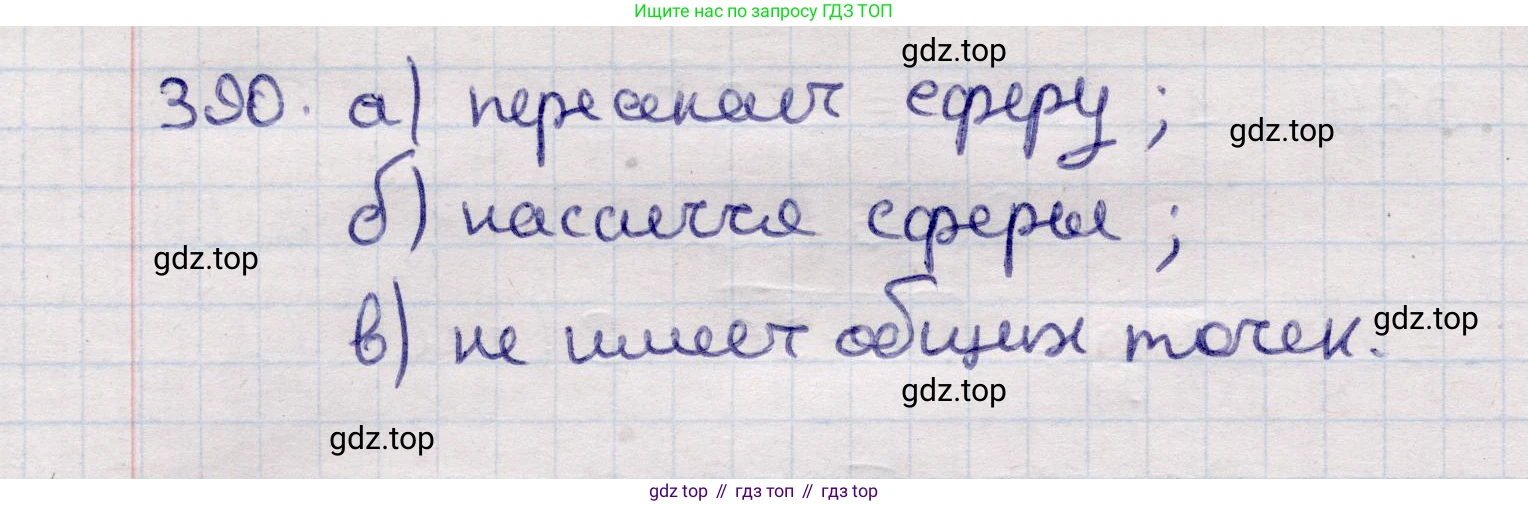 ГДЗ Геометрия, 11 класс Учебник, авторы: Солтан Г Н, Солтан Алла Евгеньевна, Жумадилова Аманбала Жумадиловна, издательство Кокшетау, Алматы, 2020, страница 123, номер 390, Решение
