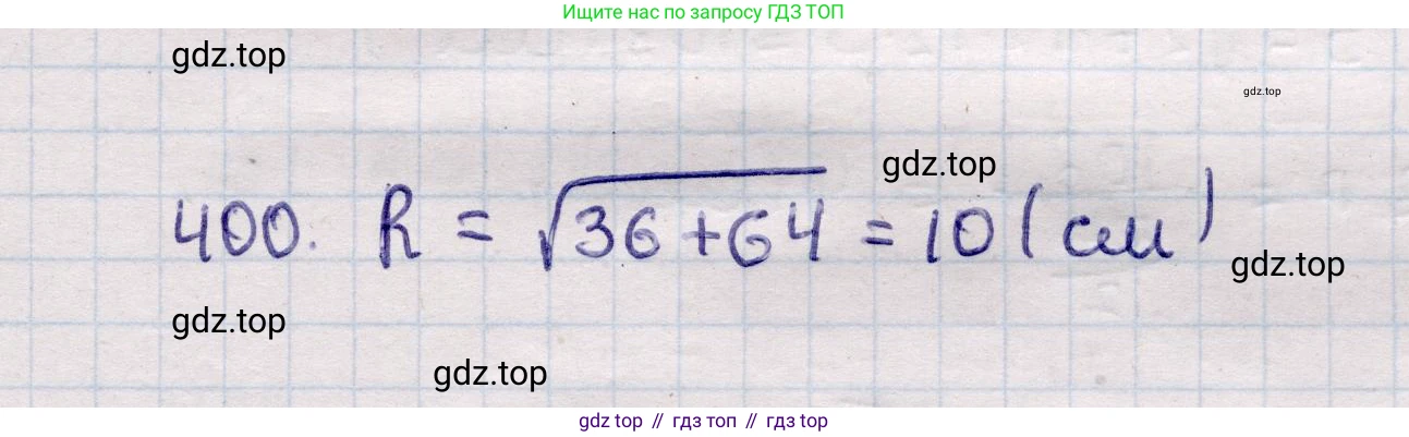 ГДЗ Геометрия, 11 класс Учебник, авторы: Солтан Г Н, Солтан Алла Евгеньевна, Жумадилова Аманбала Жумадиловна, издательство Кокшетау, Алматы, 2020, страница 124, номер 400, Решение