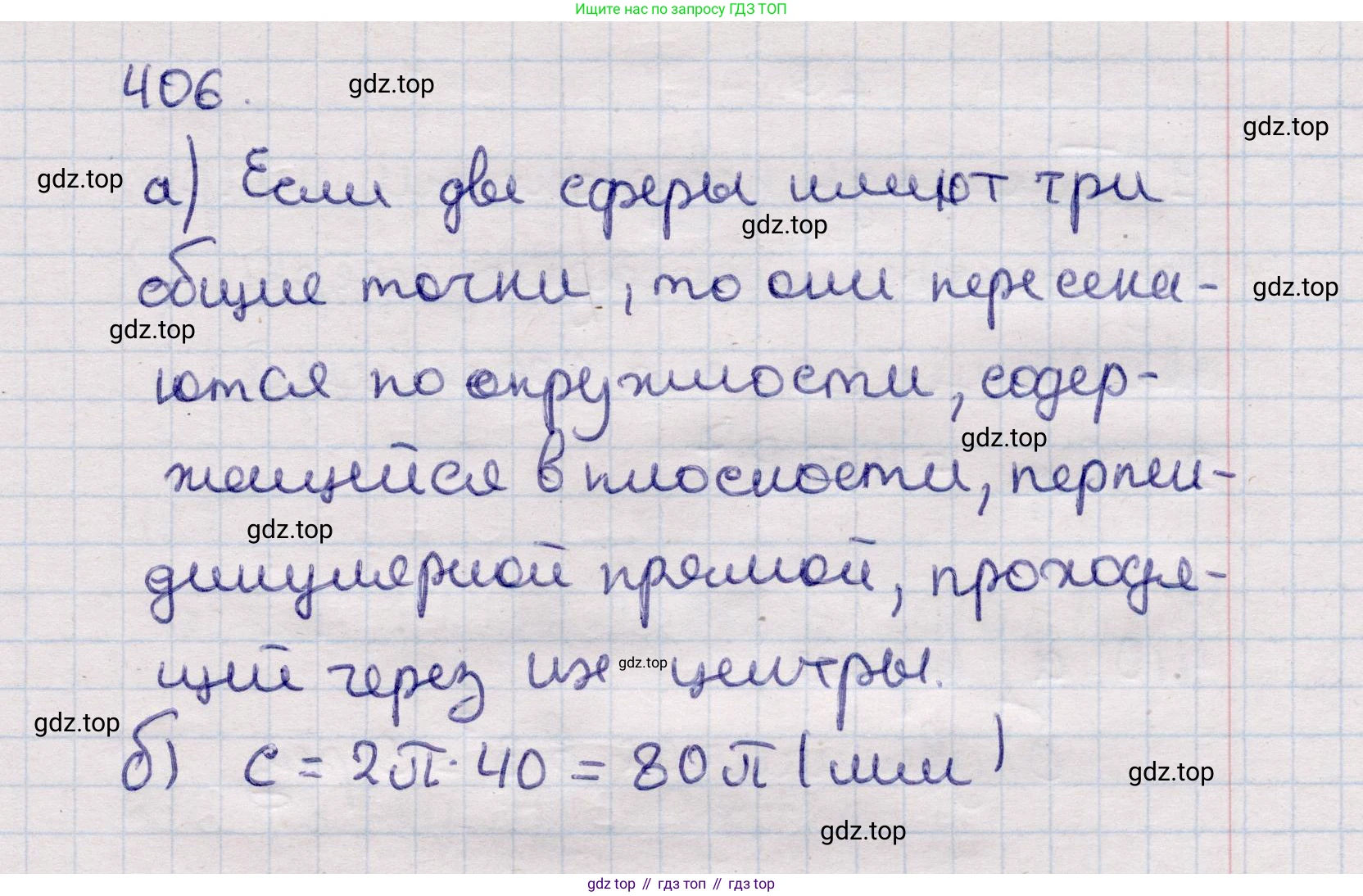 ГДЗ Геометрия, 11 класс Учебник, авторы: Солтан Г Н, Солтан Алла Евгеньевна, Жумадилова Аманбала Жумадиловна, издательство Кокшетау, Алматы, 2020, страница 125, номер 406, Решение