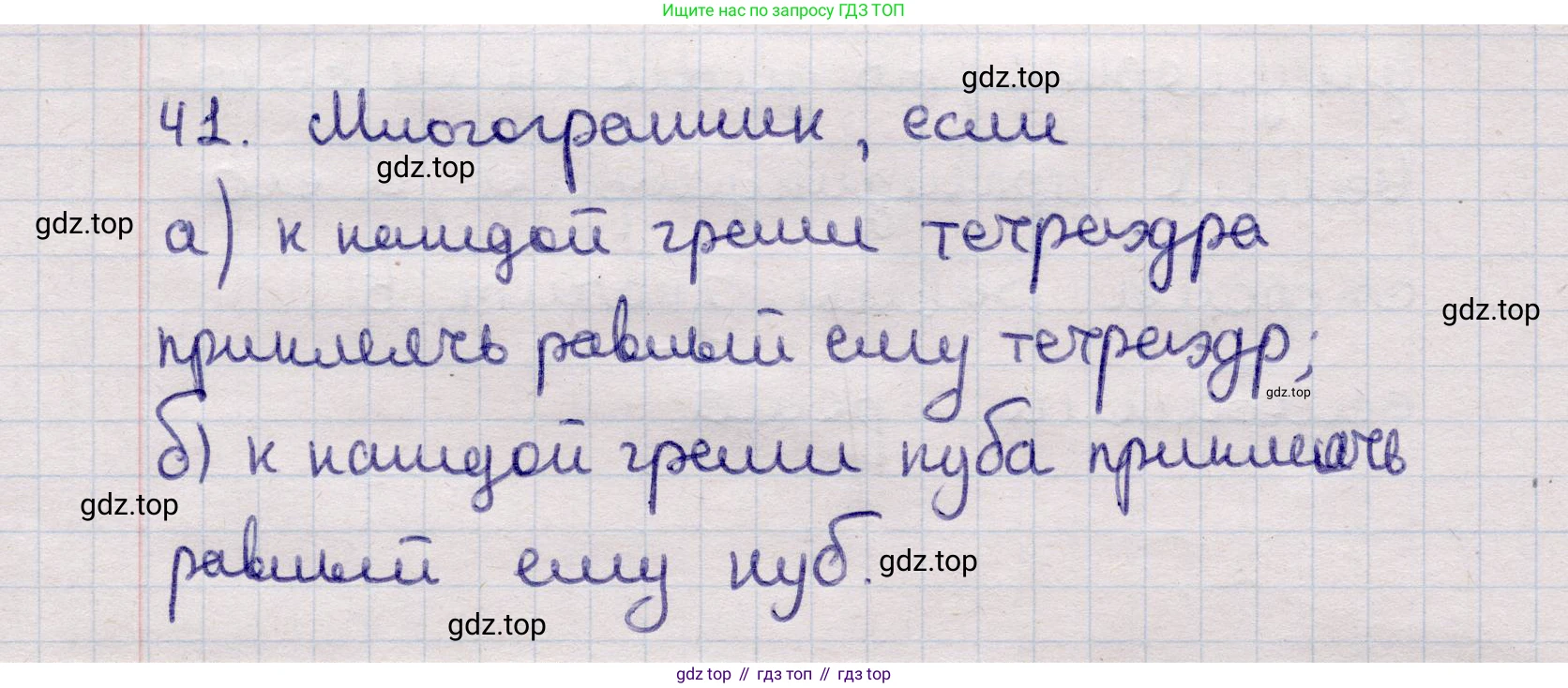 ГДЗ Геометрия, 11 класс Учебник, авторы: Солтан Г Н, Солтан Алла Евгеньевна, Жумадилова Аманбала Жумадиловна, издательство Кокшетау, Алматы, 2020, страница 22, номер 41, Решение