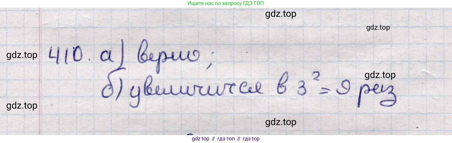 ГДЗ Геометрия, 11 класс Учебник, авторы: Солтан Г Н, Солтан Алла Евгеньевна, Жумадилова Аманбала Жумадиловна, издательство Кокшетау, Алматы, 2020, страница 130, номер 410, Решение