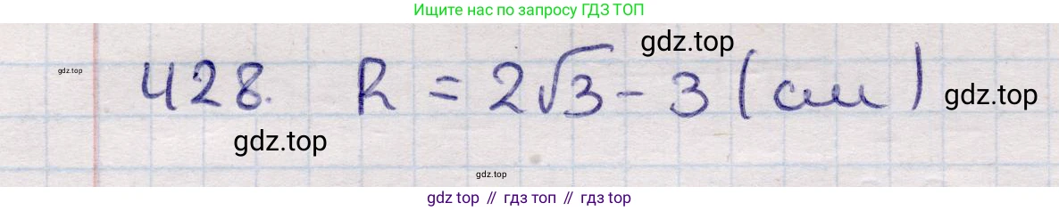 ГДЗ Геометрия, 11 класс Учебник, авторы: Солтан Г Н, Солтан Алла Евгеньевна, Жумадилова Аманбала Жумадиловна, издательство Кокшетау, Алматы, 2020, страница 132, номер 428, Решение