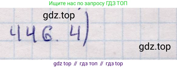 ГДЗ Геометрия, 11 класс Учебник, авторы: Солтан Г Н, Солтан Алла Евгеньевна, Жумадилова Аманбала Жумадиловна, издательство Кокшетау, Алматы, 2020, страница 134, номер 446, Решение