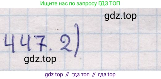 ГДЗ Геометрия, 11 класс Учебник, авторы: Солтан Г Н, Солтан Алла Евгеньевна, Жумадилова Аманбала Жумадиловна, издательство Кокшетау, Алматы, 2020, страница 134, номер 447, Решение