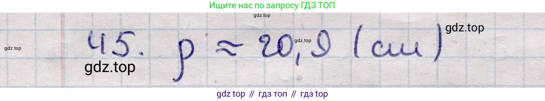 ГДЗ Геометрия, 11 класс Учебник, авторы: Солтан Г Н, Солтан Алла Евгеньевна, Жумадилова Аманбала Жумадиловна, издательство Кокшетау, Алматы, 2020, страница 23, номер 45, Решение