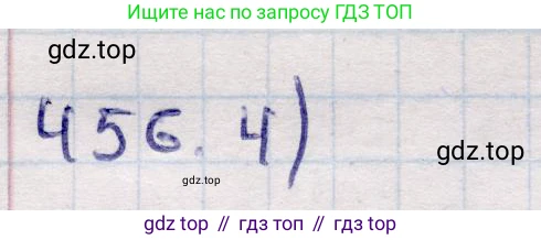 ГДЗ Геометрия, 11 класс Учебник, авторы: Солтан Г Н, Солтан Алла Евгеньевна, Жумадилова Аманбала Жумадиловна, издательство Кокшетау, Алматы, 2020, страница 136, номер 456, Решение