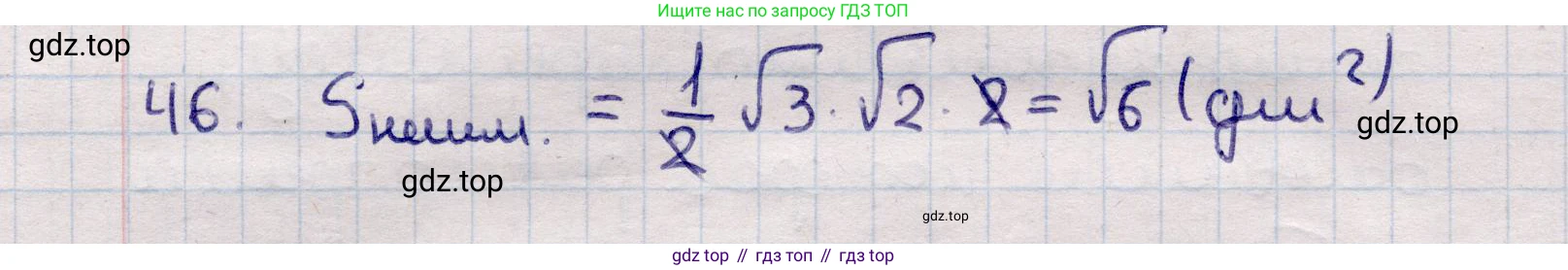 ГДЗ Геометрия, 11 класс Учебник, авторы: Солтан Г Н, Солтан Алла Евгеньевна, Жумадилова Аманбала Жумадиловна, издательство Кокшетау, Алматы, 2020, страница 23, номер 46, Решение
