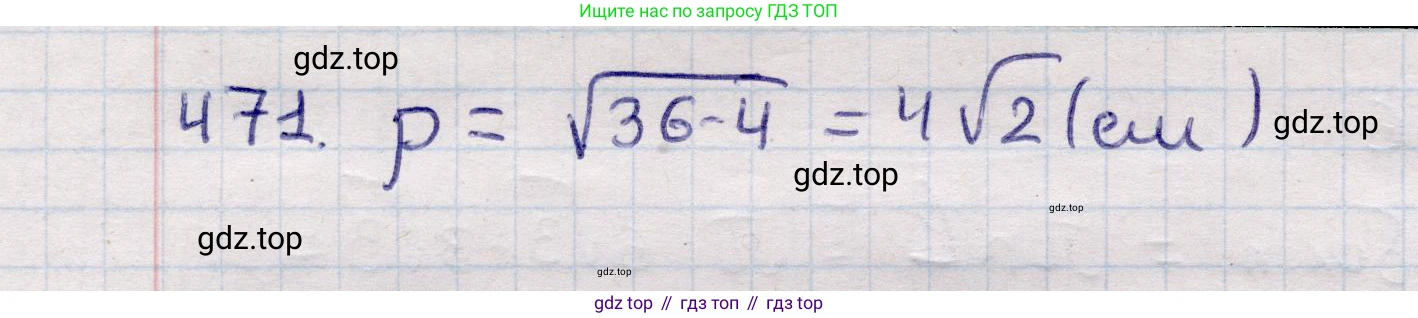 ГДЗ Геометрия, 11 класс Учебник, авторы: Солтан Г Н, Солтан Алла Евгеньевна, Жумадилова Аманбала Жумадиловна, издательство Кокшетау, Алматы, 2020, страница 138, номер 471, Решение