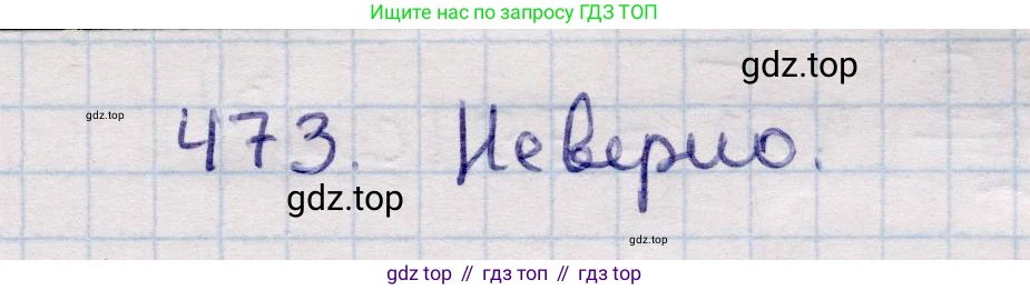 ГДЗ Геометрия, 11 класс Учебник, авторы: Солтан Г Н, Солтан Алла Евгеньевна, Жумадилова Аманбала Жумадиловна, издательство Кокшетау, Алматы, 2020, страница 143, номер 473, Решение