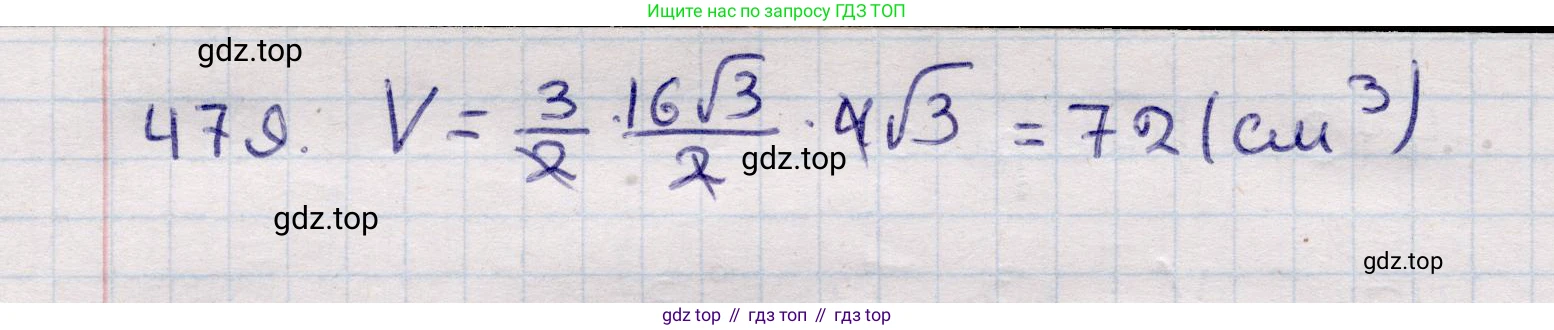 ГДЗ Геометрия, 11 класс Учебник, авторы: Солтан Г Н, Солтан Алла Евгеньевна, Жумадилова Аманбала Жумадиловна, издательство Кокшетау, Алматы, 2020, страница 144, номер 479, Решение