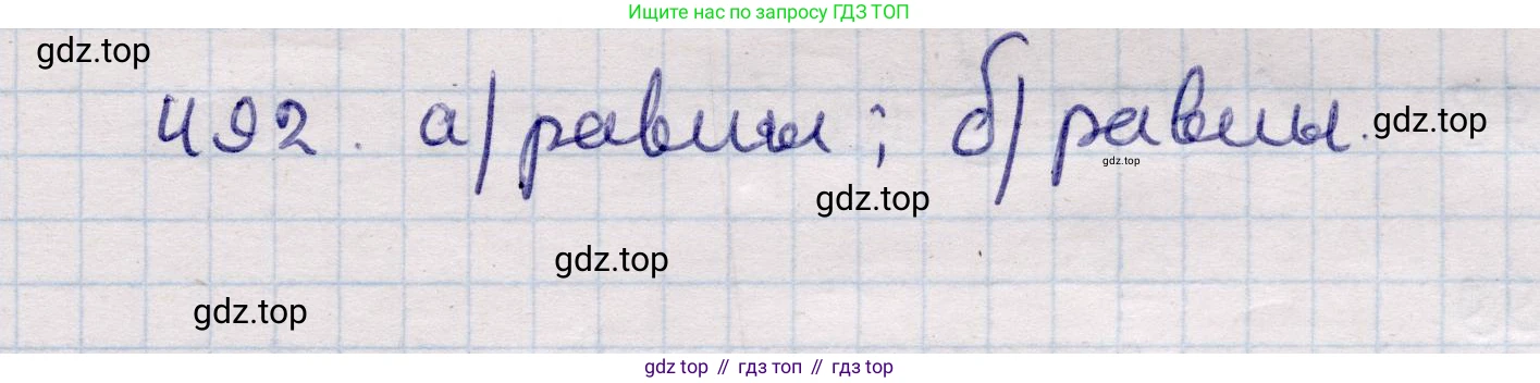 ГДЗ Геометрия, 11 класс Учебник, авторы: Солтан Г Н, Солтан Алла Евгеньевна, Жумадилова Аманбала Жумадиловна, издательство Кокшетау, Алматы, 2020, страница 149, номер 492, Решение