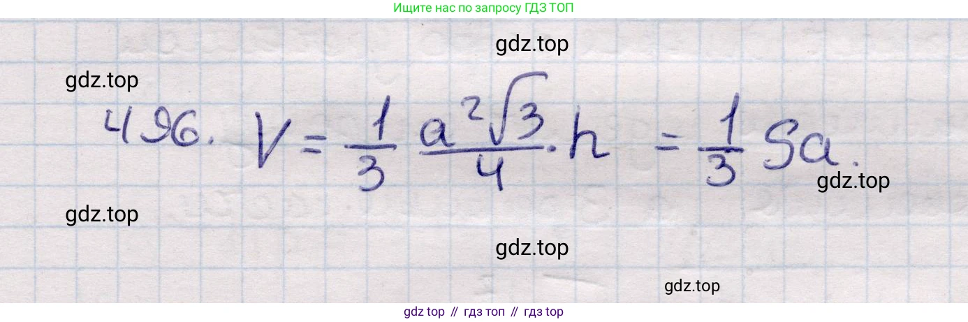 ГДЗ Геометрия, 11 класс Учебник, авторы: Солтан Г Н, Солтан Алла Евгеньевна, Жумадилова Аманбала Жумадиловна, издательство Кокшетау, Алматы, 2020, страница 150, номер 496, Решение
