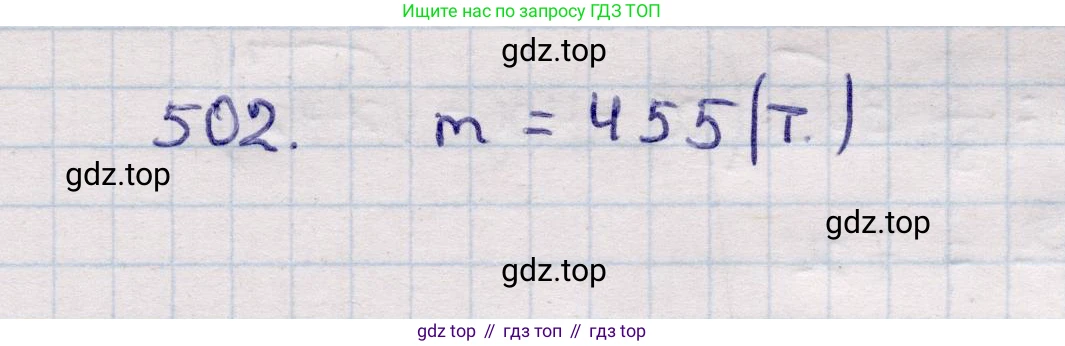 ГДЗ Геометрия, 11 класс Учебник, авторы: Солтан Г Н, Солтан Алла Евгеньевна, Жумадилова Аманбала Жумадиловна, издательство Кокшетау, Алматы, 2020, страница 150, номер 502, Решение
