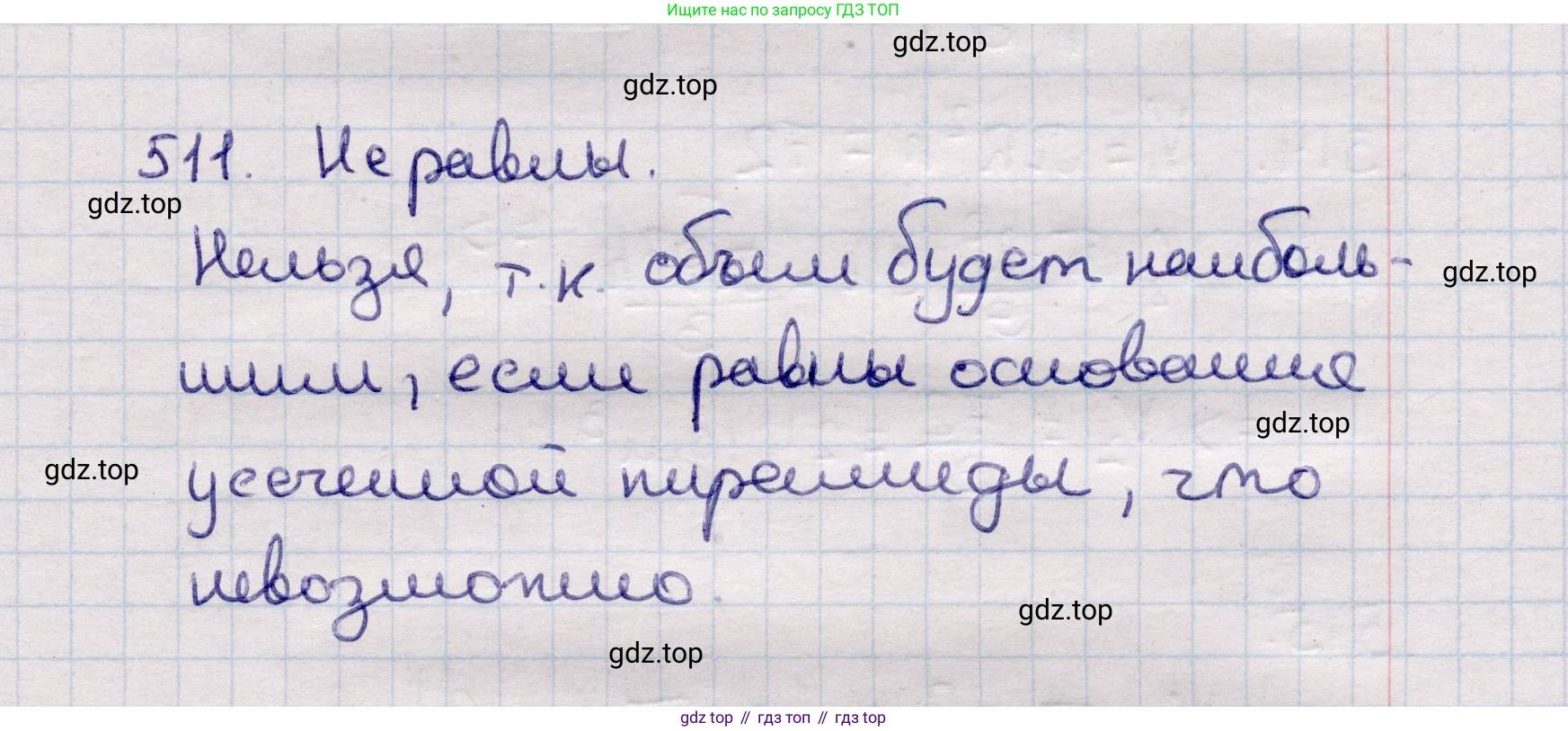 ГДЗ Геометрия, 11 класс Учебник, авторы: Солтан Г Н, Солтан Алла Евгеньевна, Жумадилова Аманбала Жумадиловна, издательство Кокшетау, Алматы, 2020, страница 152, номер 511, Решение