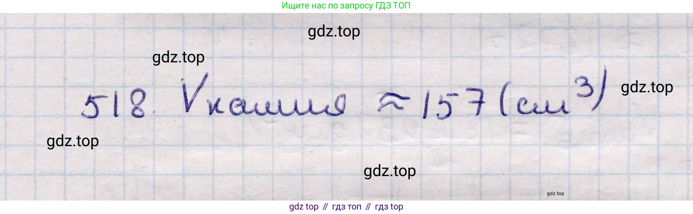 ГДЗ Геометрия, 11 класс Учебник, авторы: Солтан Г Н, Солтан Алла Евгеньевна, Жумадилова Аманбала Жумадиловна, издательство Кокшетау, Алматы, 2020, страница 155, номер 518, Решение