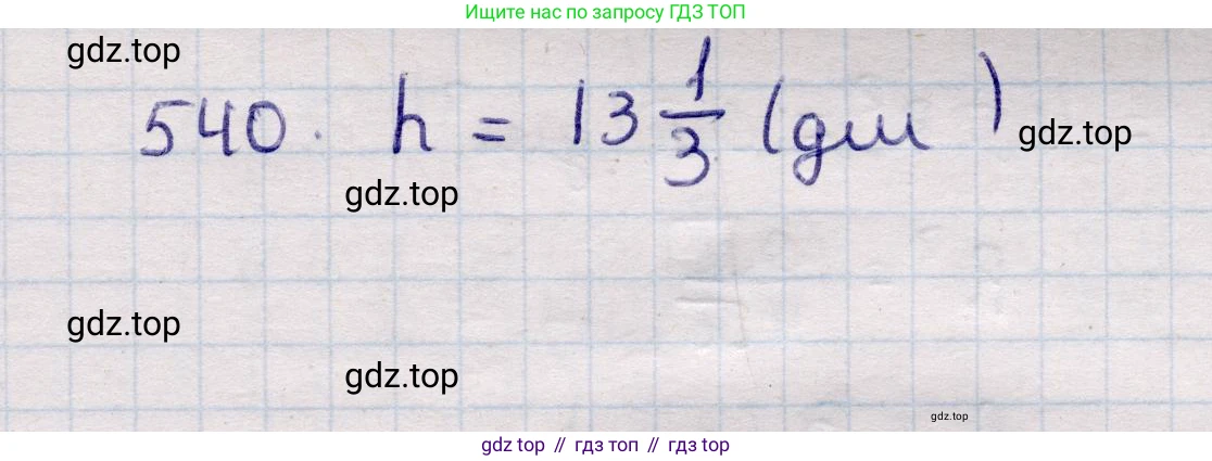 ГДЗ Геометрия, 11 класс Учебник, авторы: Солтан Г Н, Солтан Алла Евгеньевна, Жумадилова Аманбала Жумадиловна, издательство Кокшетау, Алматы, 2020, страница 159, номер 540, Решение