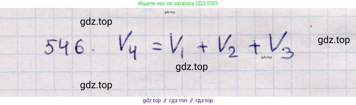ГДЗ Геометрия, 11 класс Учебник, авторы: Солтан Г Н, Солтан Алла Евгеньевна, Жумадилова Аманбала Жумадиловна, издательство Кокшетау, Алматы, 2020, страница 163, номер 546, Решение