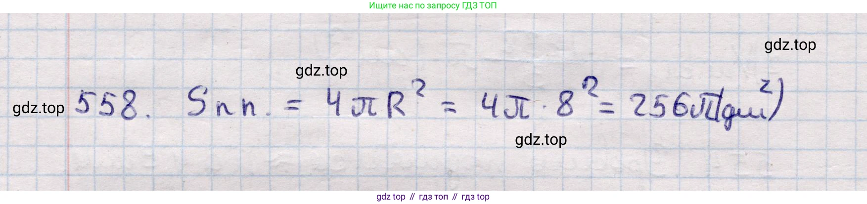 ГДЗ Геометрия, 11 класс Учебник, авторы: Солтан Г Н, Солтан Алла Евгеньевна, Жумадилова Аманбала Жумадиловна, издательство Кокшетау, Алматы, 2020, страница 165, номер 558, Решение