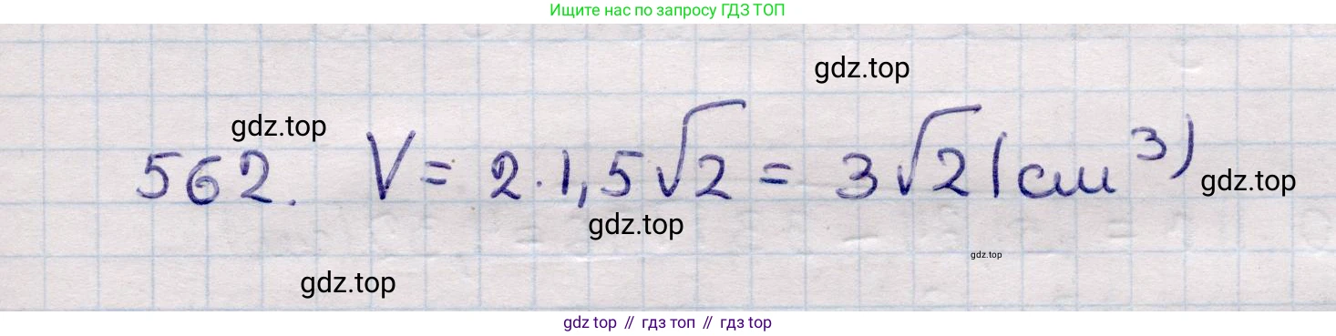 ГДЗ Геометрия, 11 класс Учебник, авторы: Солтан Г Н, Солтан Алла Евгеньевна, Жумадилова Аманбала Жумадиловна, издательство Кокшетау, Алматы, 2020, страница 166, номер 562, Решение