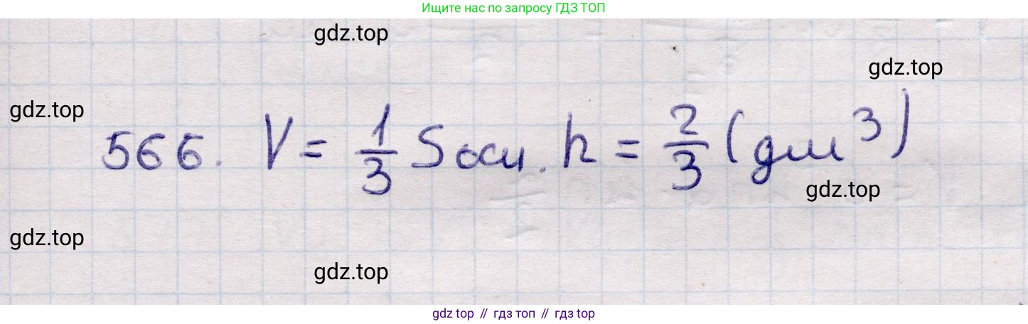 ГДЗ Геометрия, 11 класс Учебник, авторы: Солтан Г Н, Солтан Алла Евгеньевна, Жумадилова Аманбала Жумадиловна, издательство Кокшетау, Алматы, 2020, страница 166, номер 566, Решение