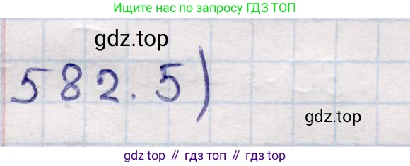 ГДЗ Геометрия, 11 класс Учебник, авторы: Солтан Г Н, Солтан Алла Евгеньевна, Жумадилова Аманбала Жумадиловна, издательство Кокшетау, Алматы, 2020, страница 168, номер 582, Решение