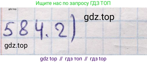 ГДЗ Геометрия, 11 класс Учебник, авторы: Солтан Г Н, Солтан Алла Евгеньевна, Жумадилова Аманбала Жумадиловна, издательство Кокшетау, Алматы, 2020, страница 168, номер 584, Решение