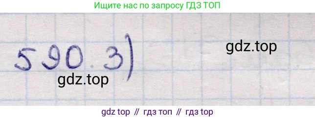ГДЗ Геометрия, 11 класс Учебник, авторы: Солтан Г Н, Солтан Алла Евгеньевна, Жумадилова Аманбала Жумадиловна, издательство Кокшетау, Алматы, 2020, страница 169, номер 590, Решение