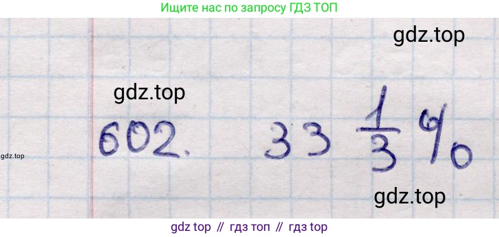 ГДЗ Геометрия, 11 класс Учебник, авторы: Солтан Г Н, Солтан Алла Евгеньевна, Жумадилова Аманбала Жумадиловна, издательство Кокшетау, Алматы, 2020, страница 171, номер 602, Решение